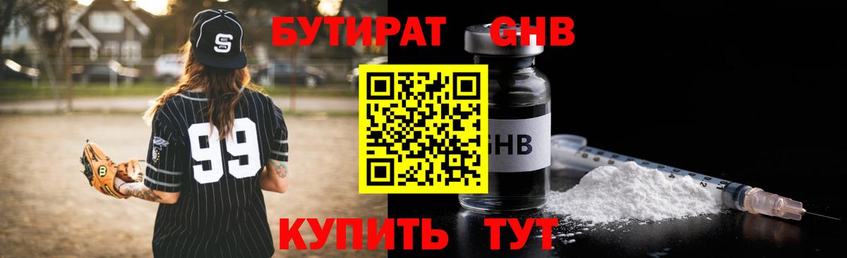 Рассказово  Бутират 99%  Вход с VPN 