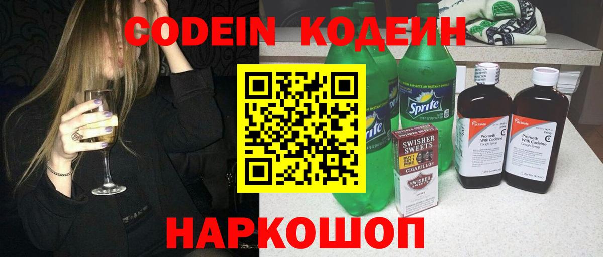 Кодеин напиток Lean (лин)  Вход с VPN  Рассказово  Codein Purple Drank 