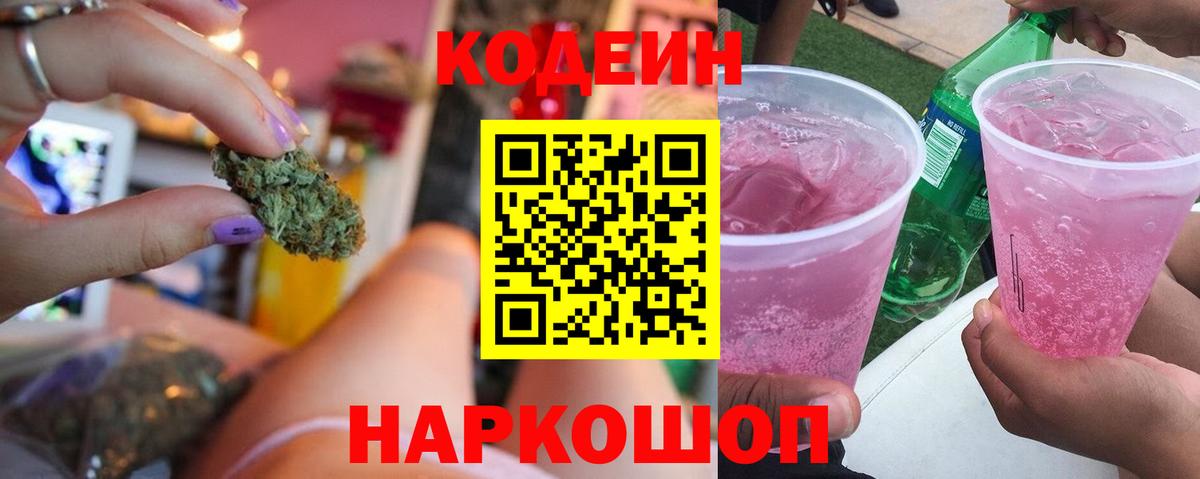 Кодеин напиток Lean (лин) Рассказово