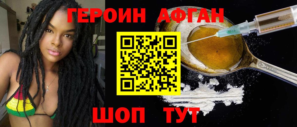 ГЕРОИН  Вход с VPN  Рассказово  Героин Афган 