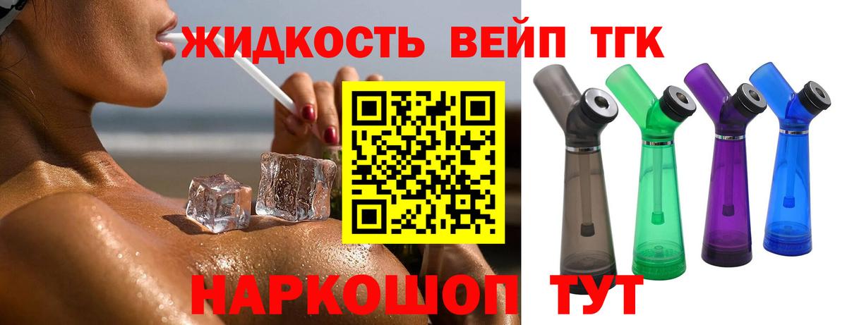 Дистиллят ТГК вейп Рассказово